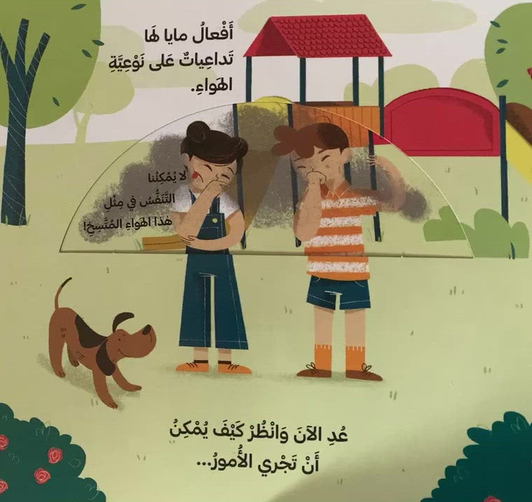 كتب متحركة - أنقذوا الأرض - الورق