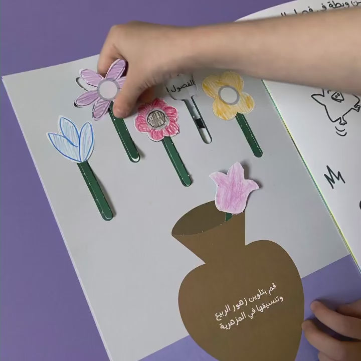 كائن - كتيب الفصول الأربعة