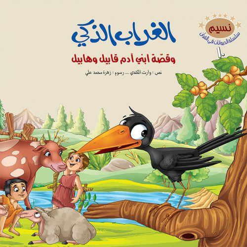 الحيوانات في القرآن الكريم - 10 أجزاء