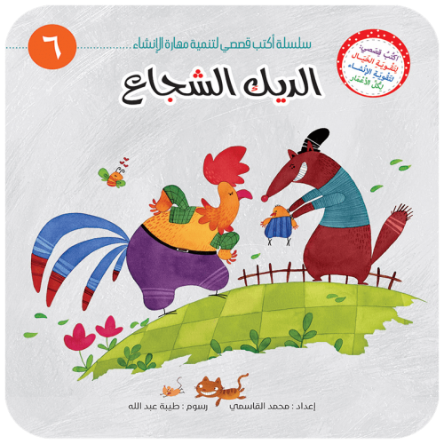 سلسلة أكتب قصصي - 6 كتب