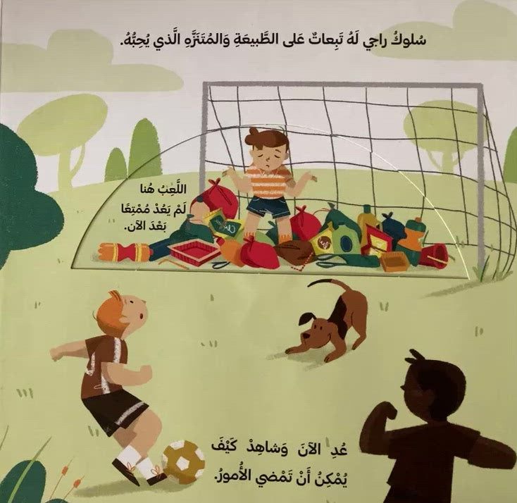 كتب متحركة - أنقذوا الأرض - البلاستيك