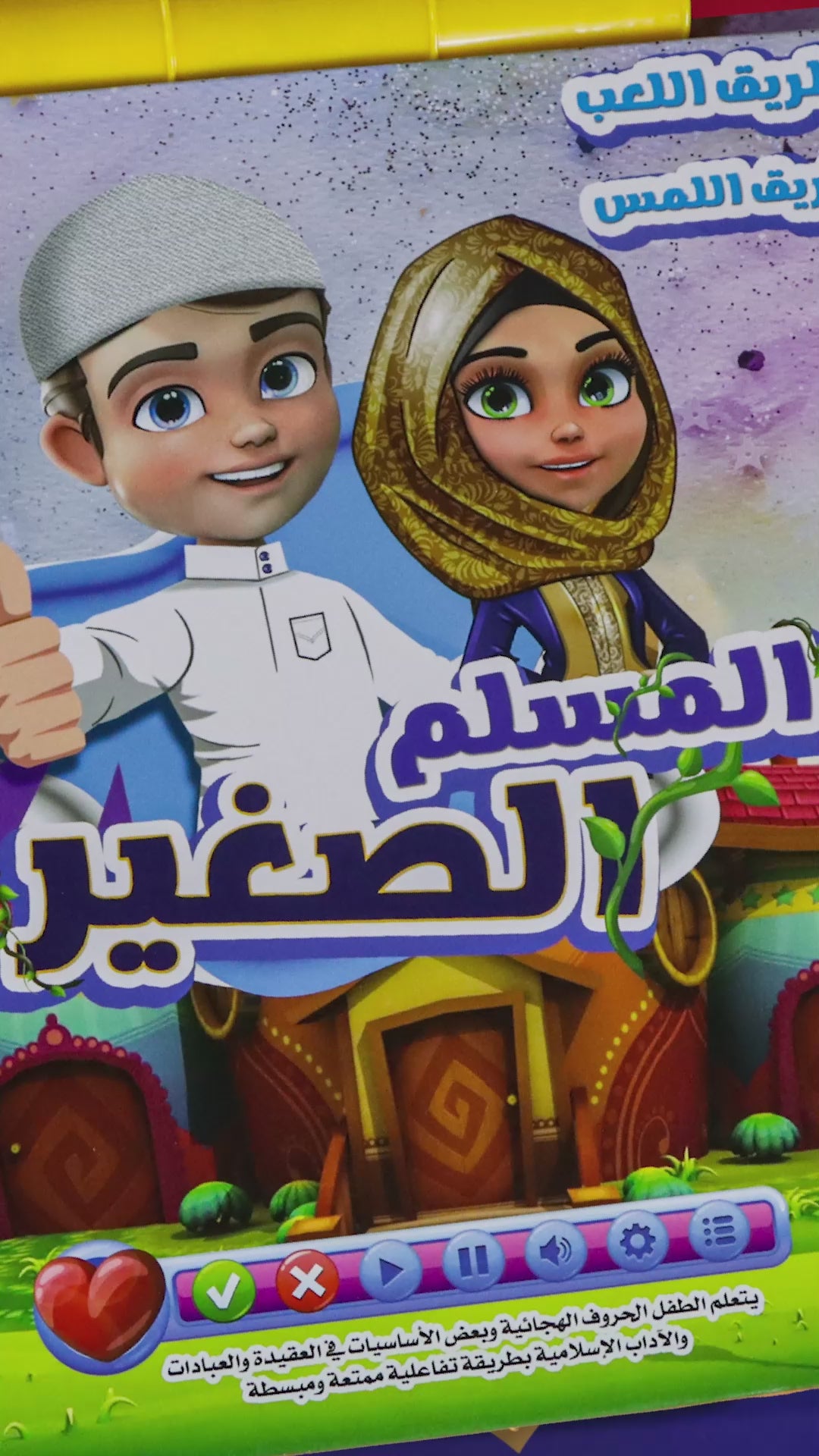 كتاب المسلم الصغير