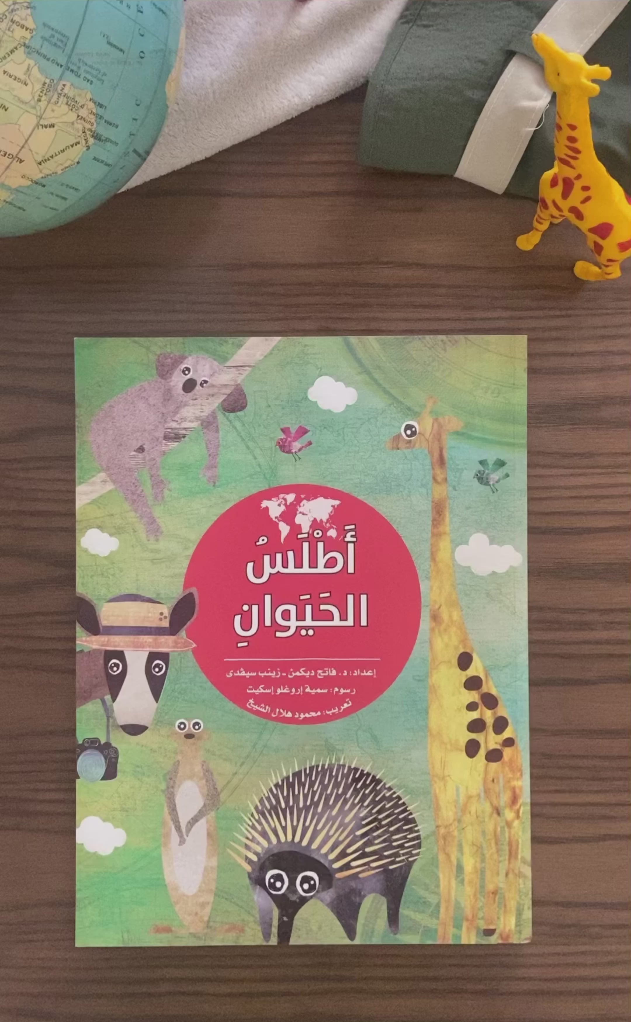 أطلس الحيوان