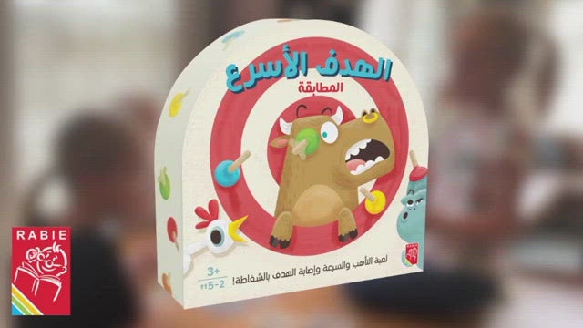 الهدف الأسرع - المطابقة