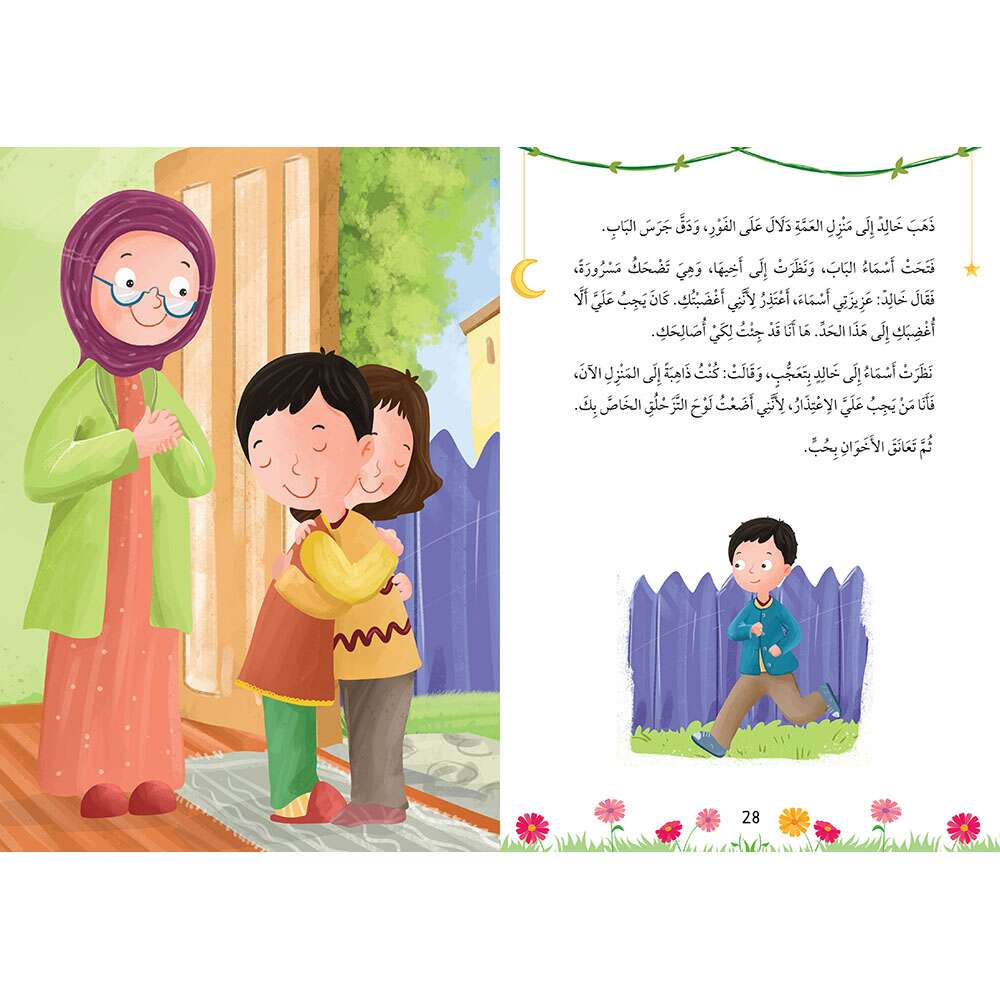 سلسلة أنا أقتدي برسول الله - 10 كتب
