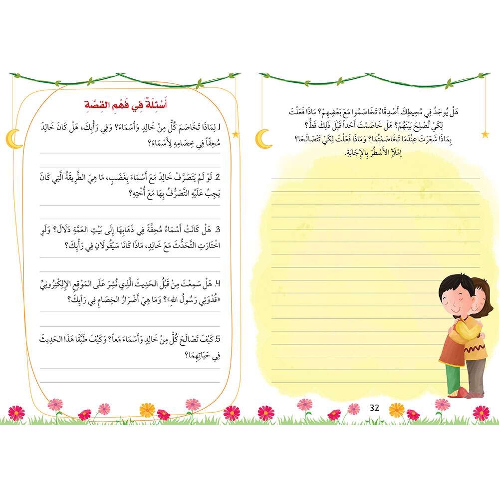 سلسلة أنا أقتدي برسول الله - 10 كتب
