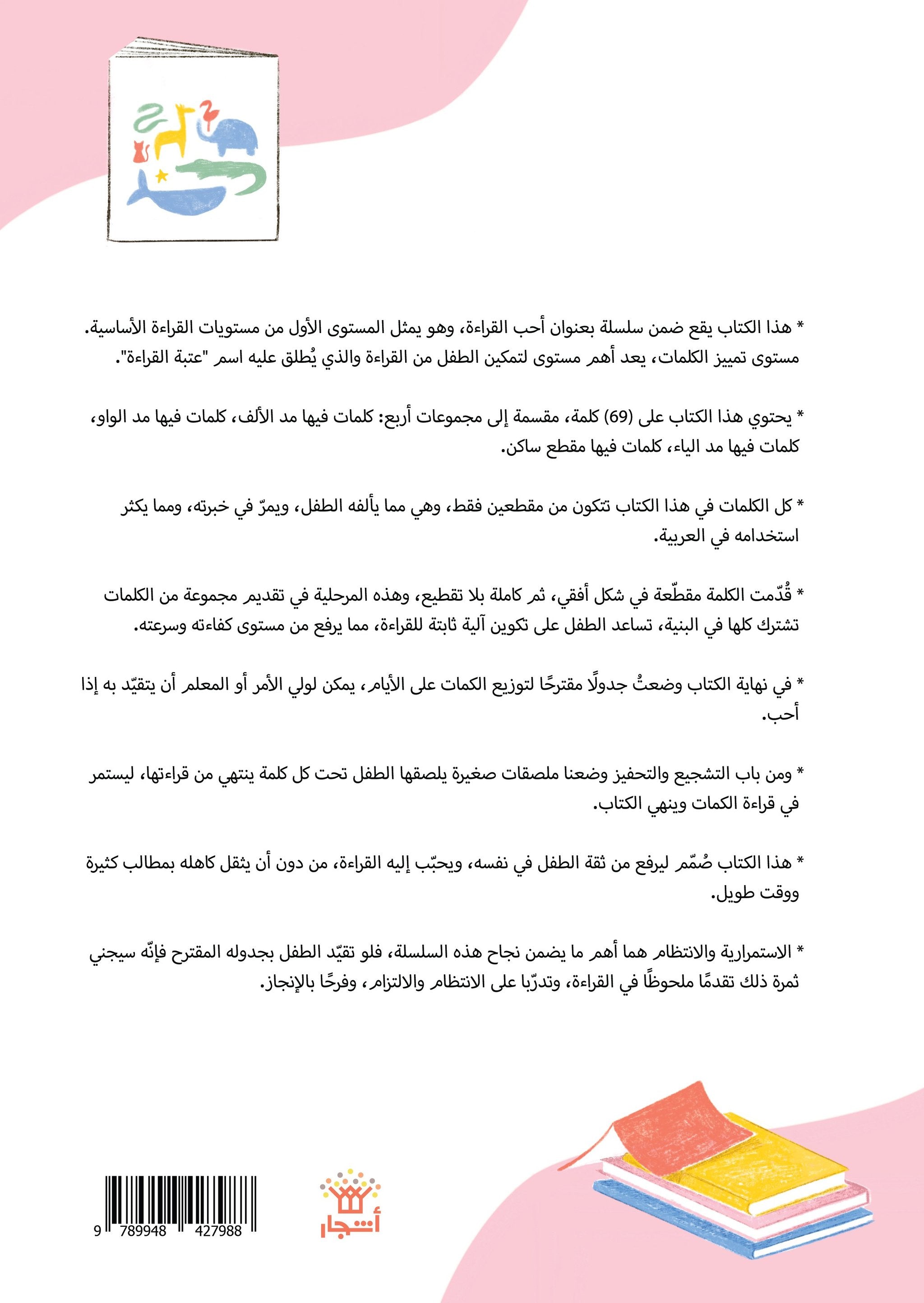 سلسلة أحب القراءة - مستوى تمييز الكلمات 2