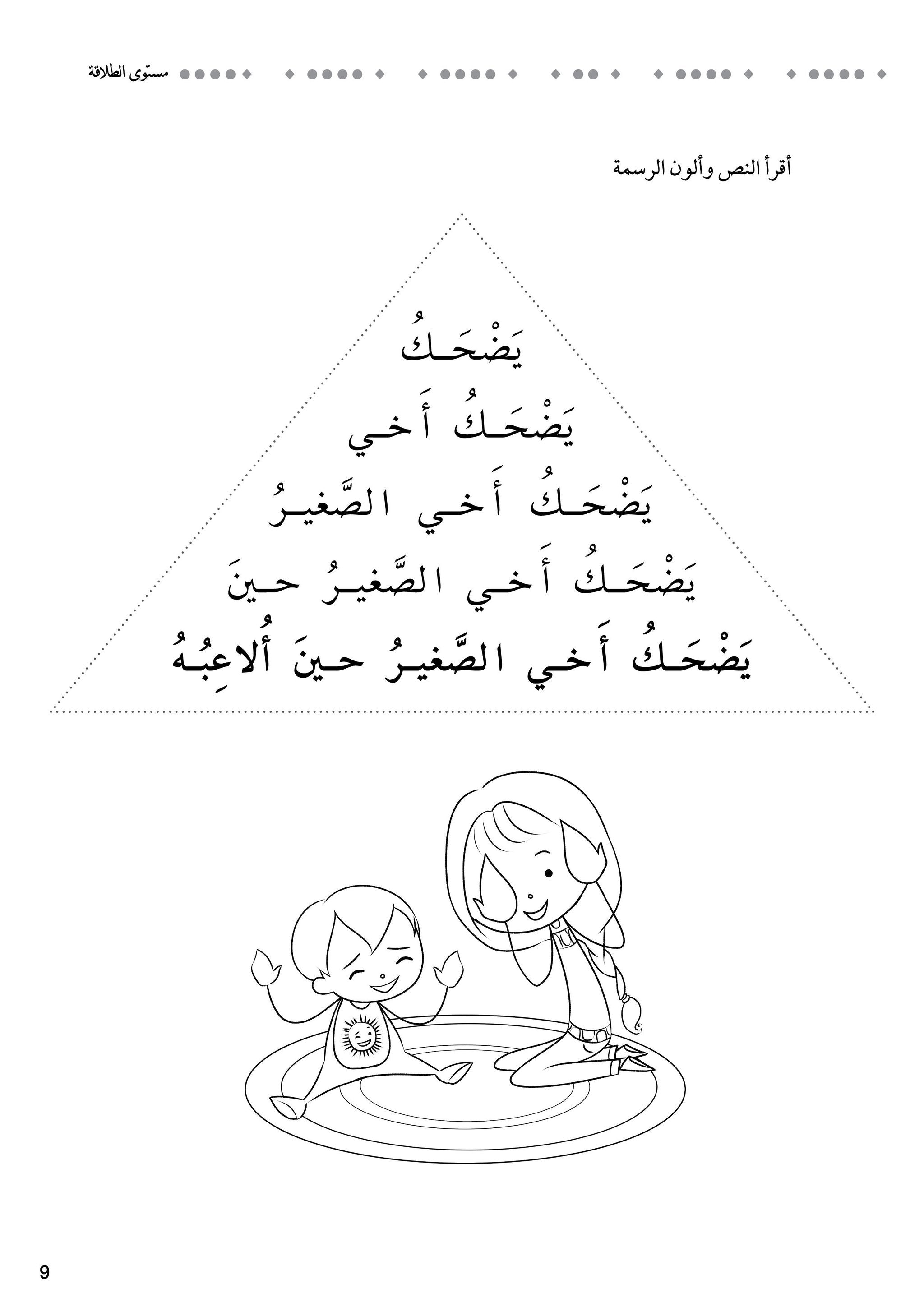 سلسلة أحب القراءة - مستوى الطلاقة