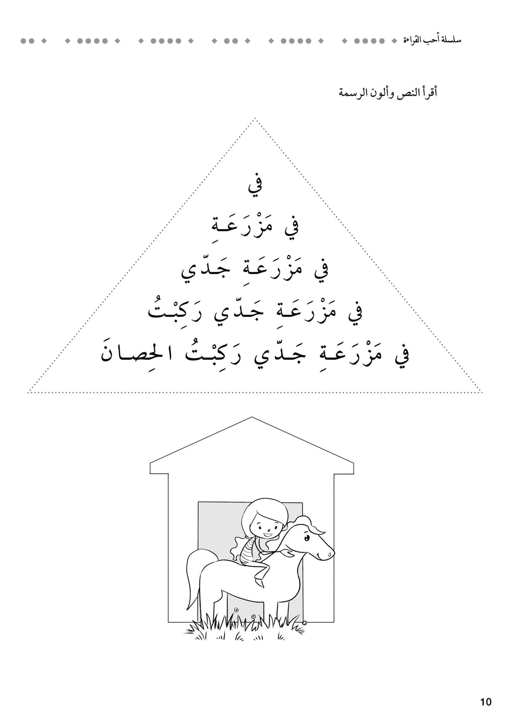 سلسلة أحب القراءة - مستوى الطلاقة