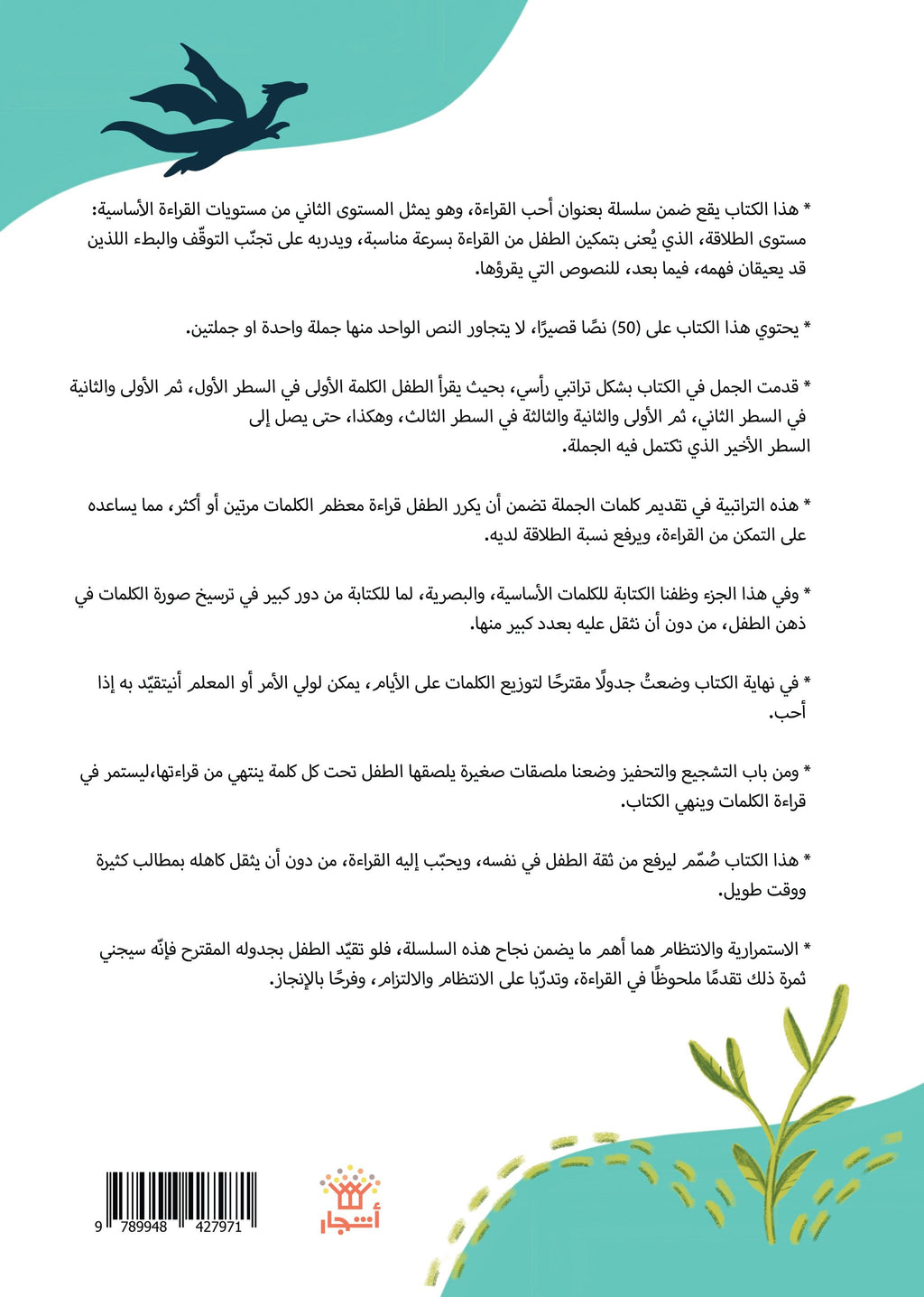 سلسلة أحب القراءة - مستوى الطلاقة