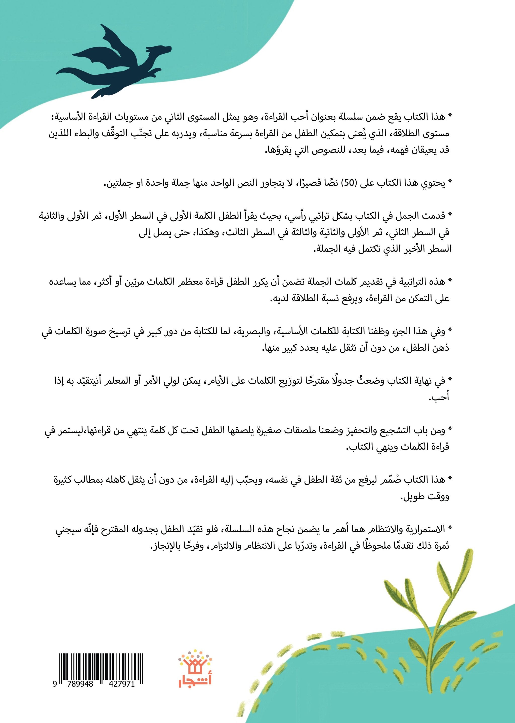 سلسلة أحب القراءة - مستوى الطلاقة