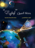 خطة العميل أوناي 97