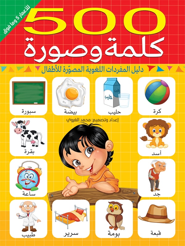 سلسلة الألعاب التعليمية - لعبة تركيب الحروف العربية