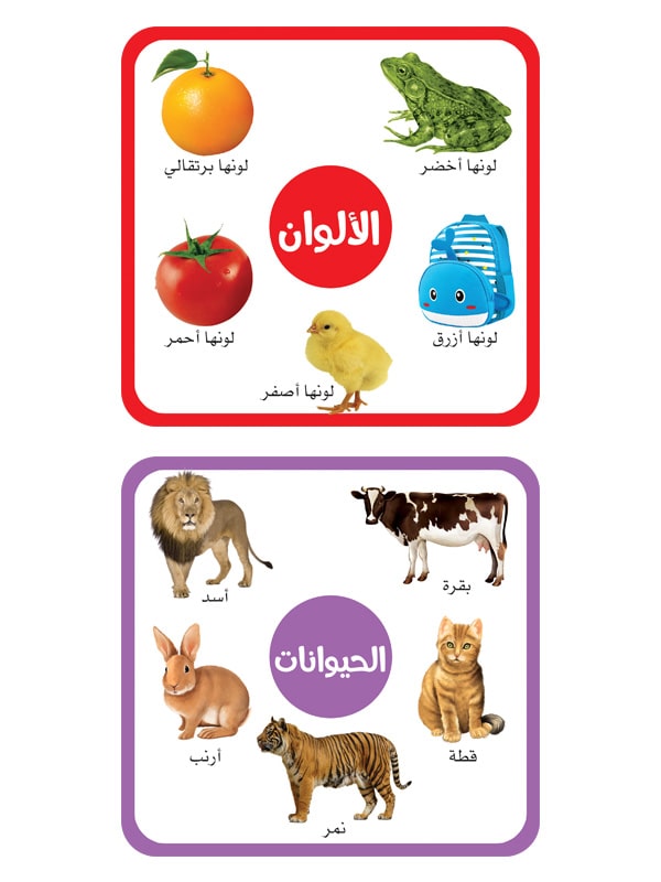 سلسلة الألعاب التعليمية - لعبة تمساحي