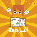 لعبة السرعة