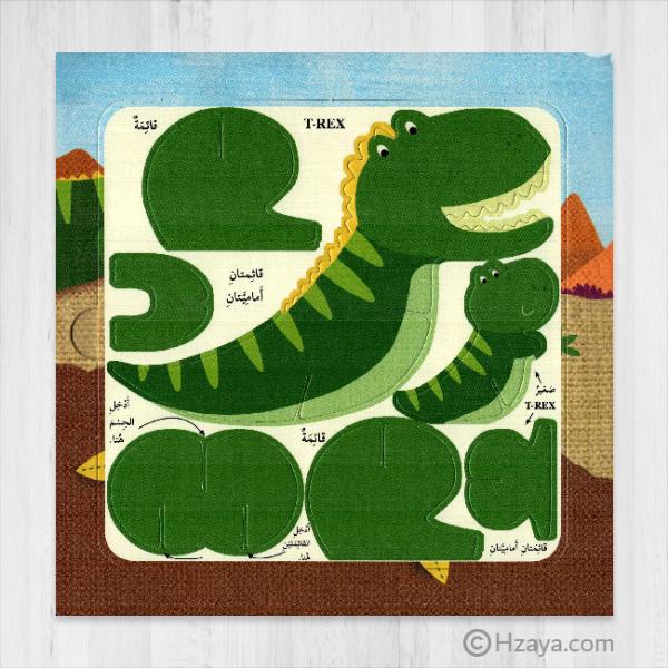 أصنع وألعب - كتاب الدينوصورات