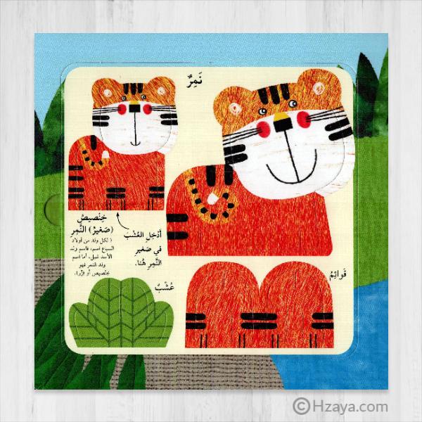 أصنع وألعب - كتاب الغابة