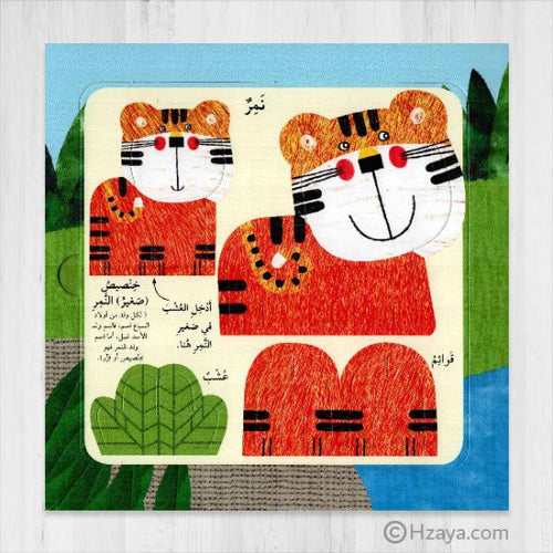 أصنع وألعب - كتاب الغابة
