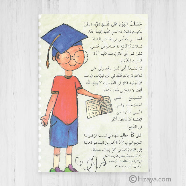 مذكرات طالب مبدع - دفتري المبدع  الجزء 1