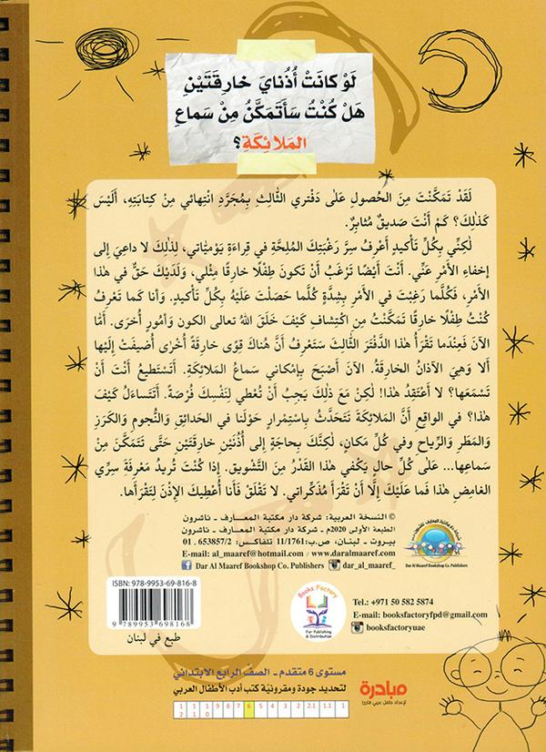 مذكرات طالب مبدع  - دفتري المبدع الجزء 3