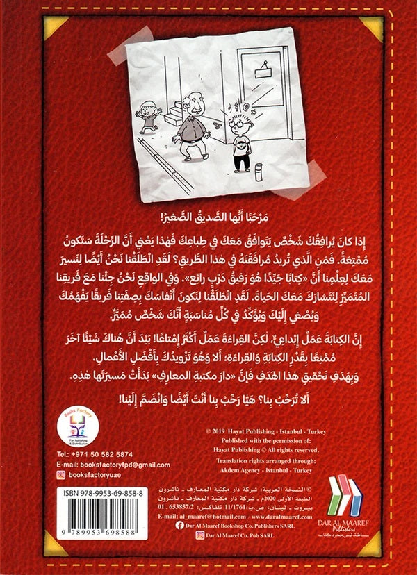 مذكرات طالب مدهش - الجزء الأول - من هذا؟