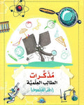 مذكرات الطالب العلمية دفتر الفيلسوف