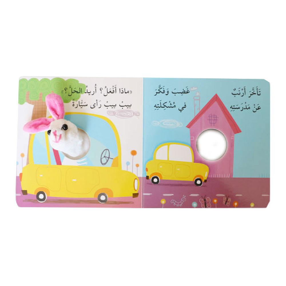 سلسلة اصبع الدمية المتحركة - أرنوب والمواصلات