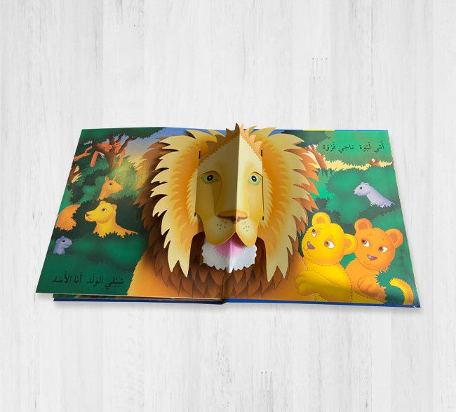 سلسلة أصدقائي في - الغابة - ثلاثي الأبعاد