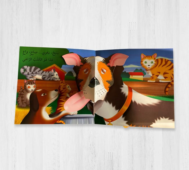 سلسلة أصدقائي في - المزرعة - ثلاثي الأبعاد