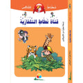 نطاط المشاكس - قناة نطاط التلفازية