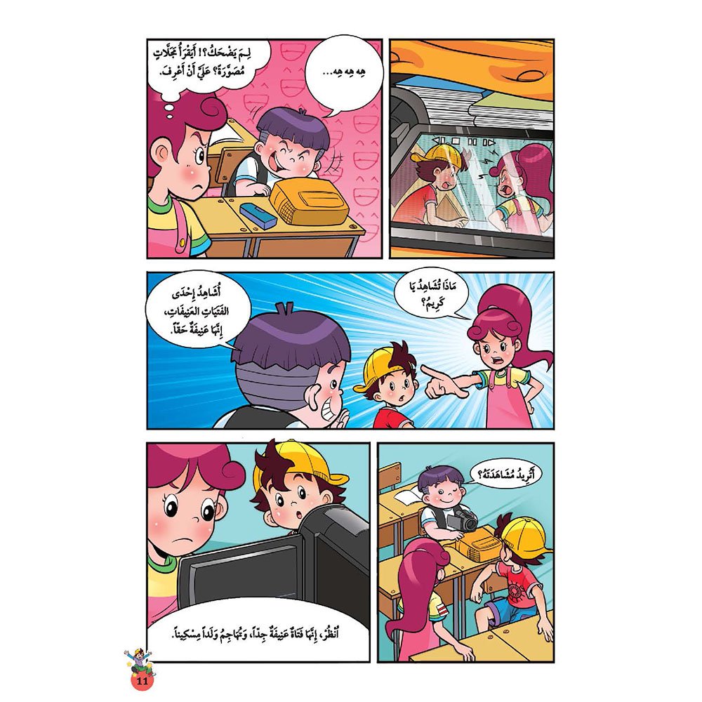 نطاط المشاكس - قناة نطاط التلفازية