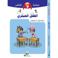 نطاط المشاكس - الطفل العبقري