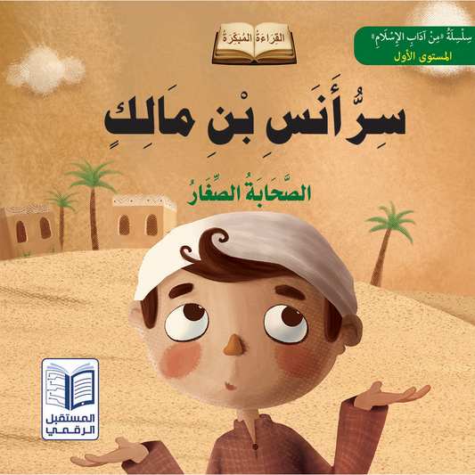 سلسلة الصحابة الصغار - 6 كتب