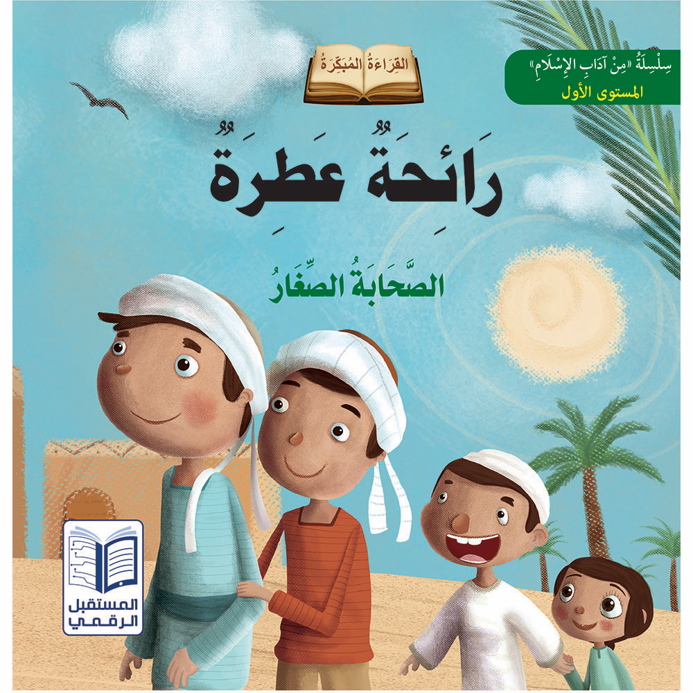 سلسلة الصحابة الصغار - 6 كتب