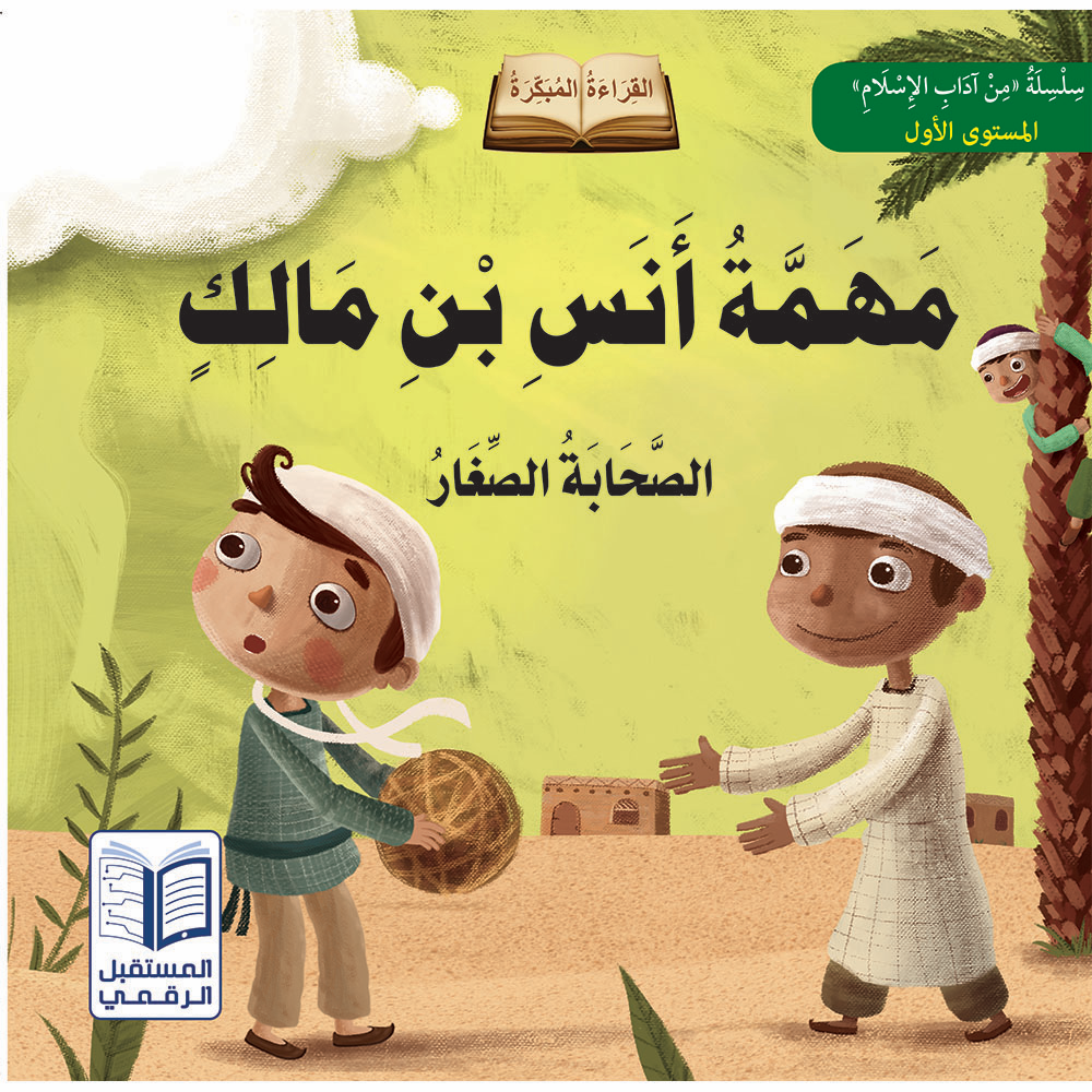 سلسلة الصحابة الصغار - 6 كتب