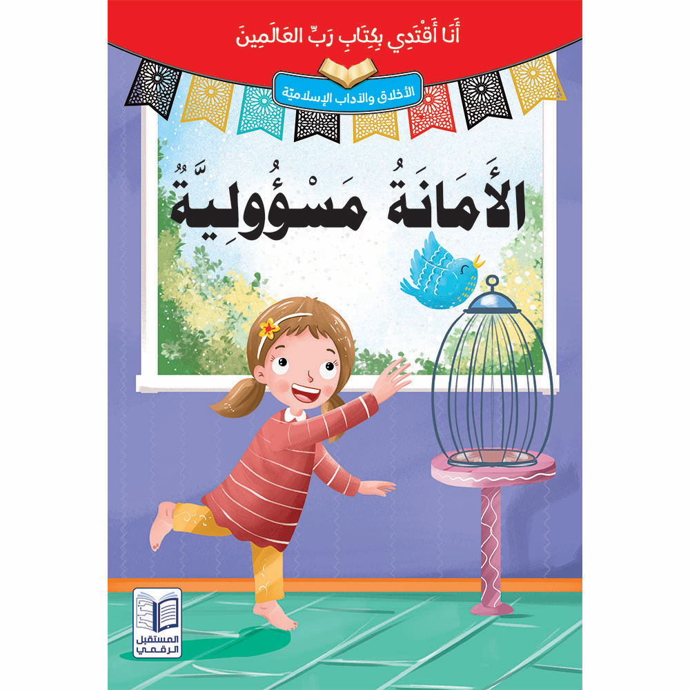 سلسلة  أنا أقتدي بكتاب رب العالمين - 10 كتب