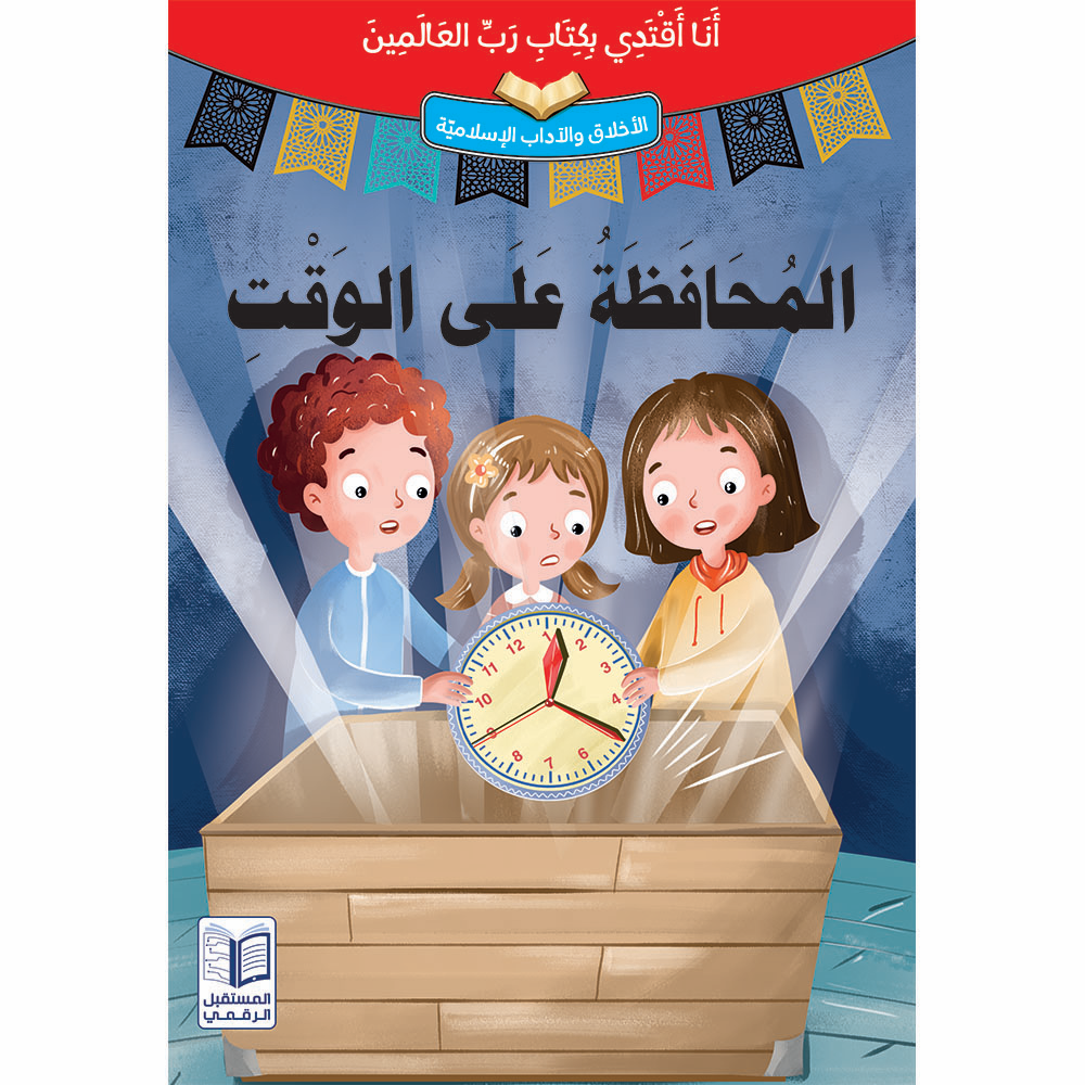 سلسلة  أنا أقتدي بكتاب رب العالمين - 10 كتب