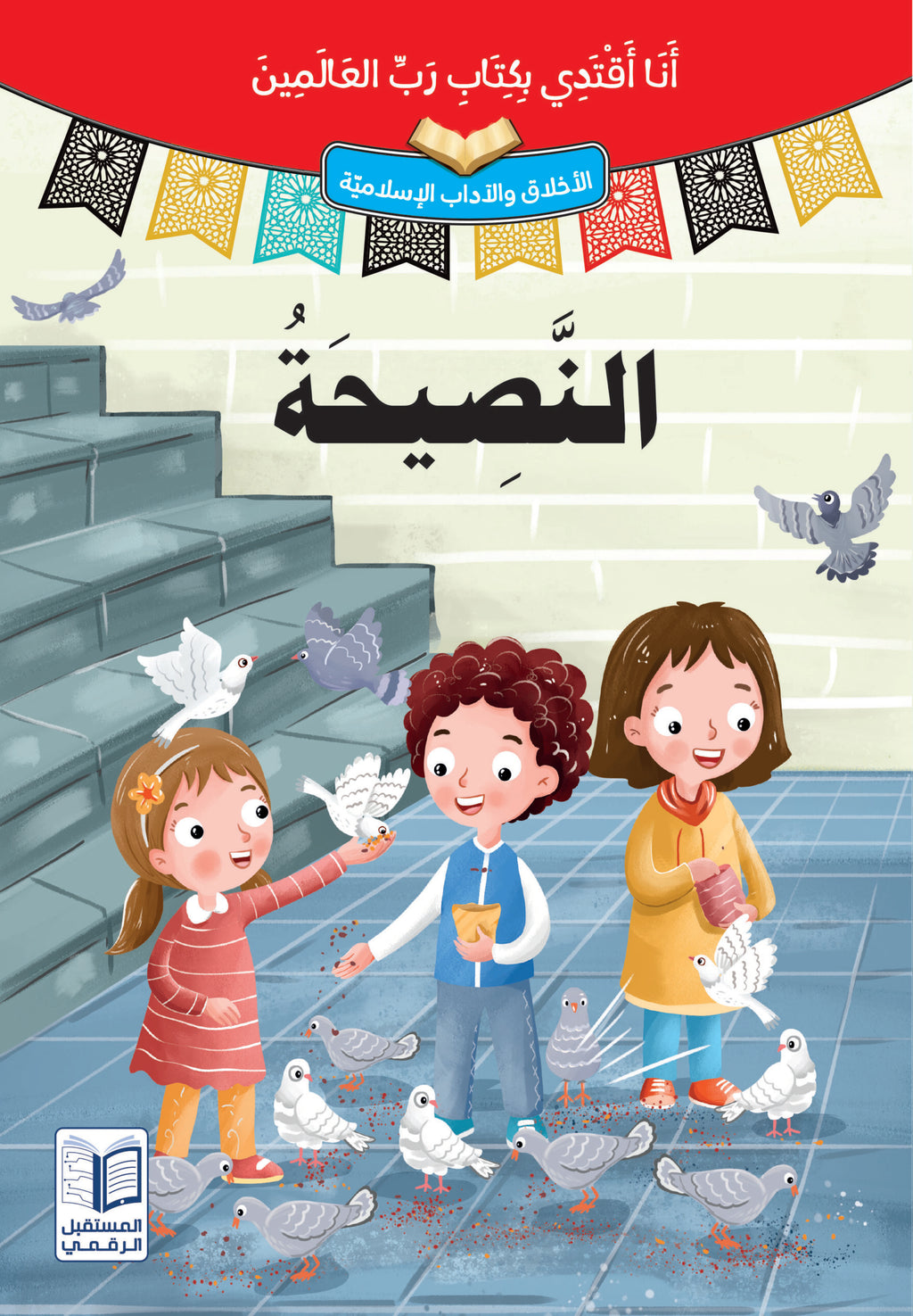 سلسلة  أنا أقتدي بكتاب رب العالمين - 10 كتب