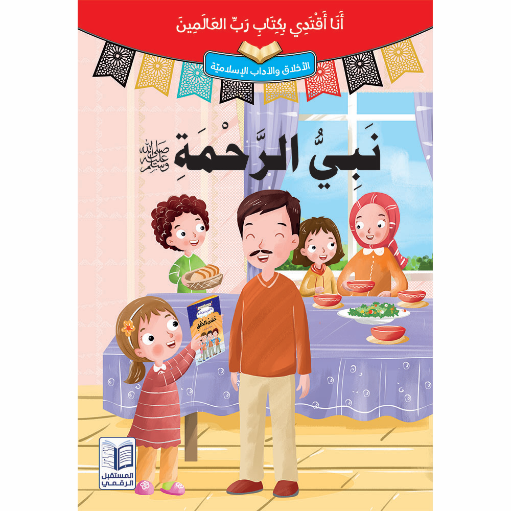 سلسلة  أنا أقتدي بكتاب رب العالمين - 10 كتب