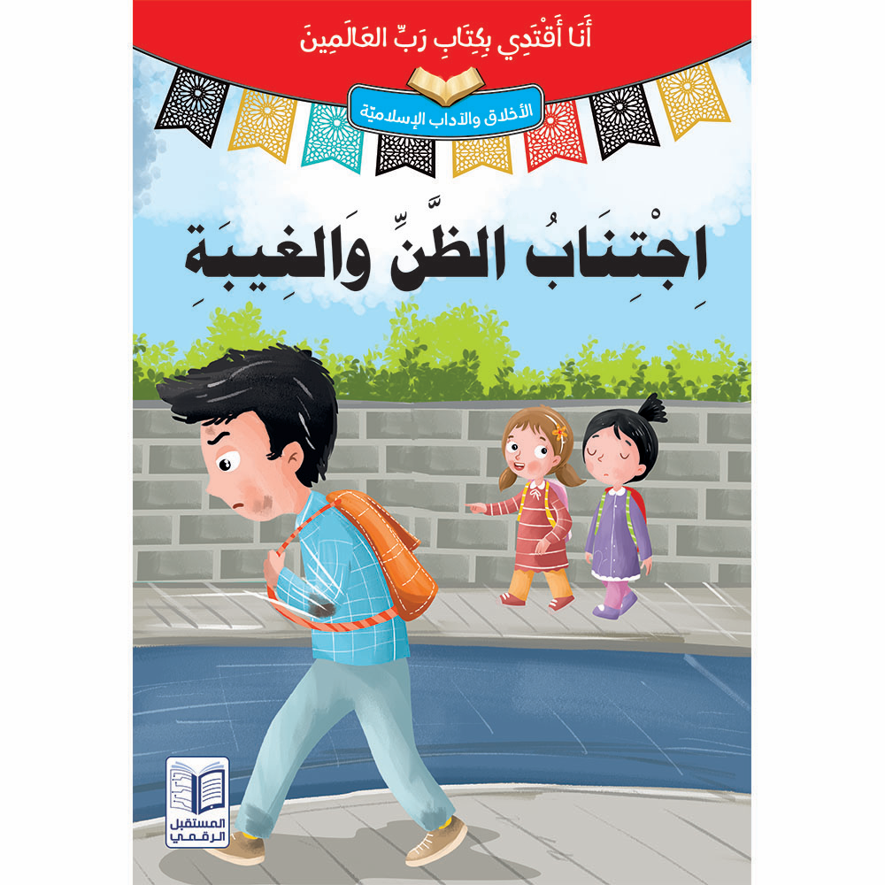 سلسلة  أنا أقتدي بكتاب رب العالمين - 10 كتب