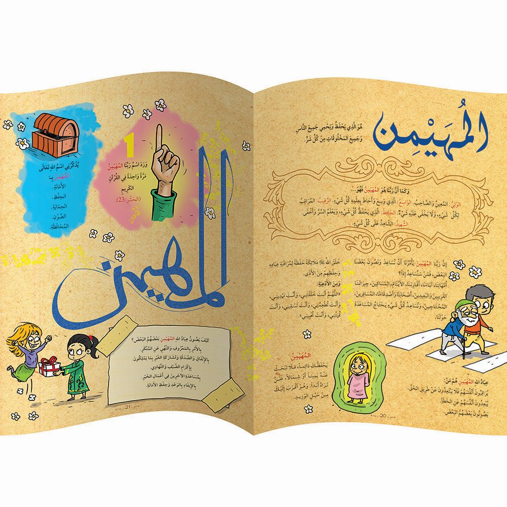 موسوعة أسماء الله الحسنى