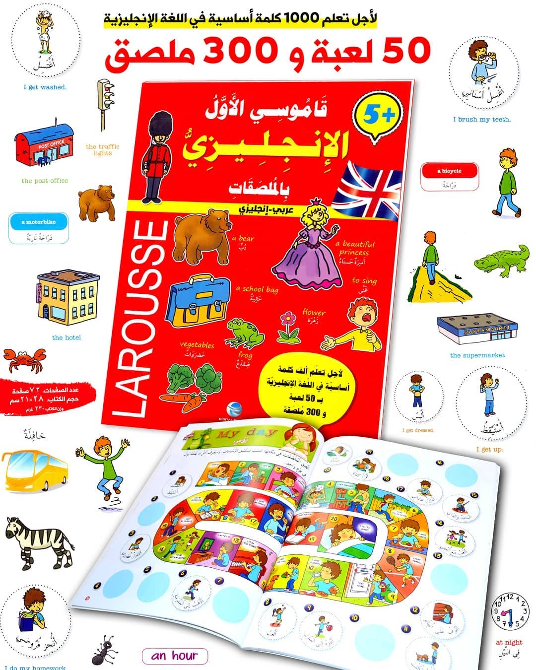 قاموسي الأول الإنجليزي بالملصقات