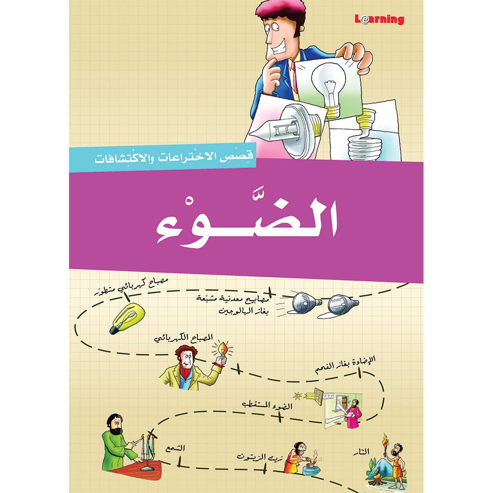 سلسلة قصص الاختراعات