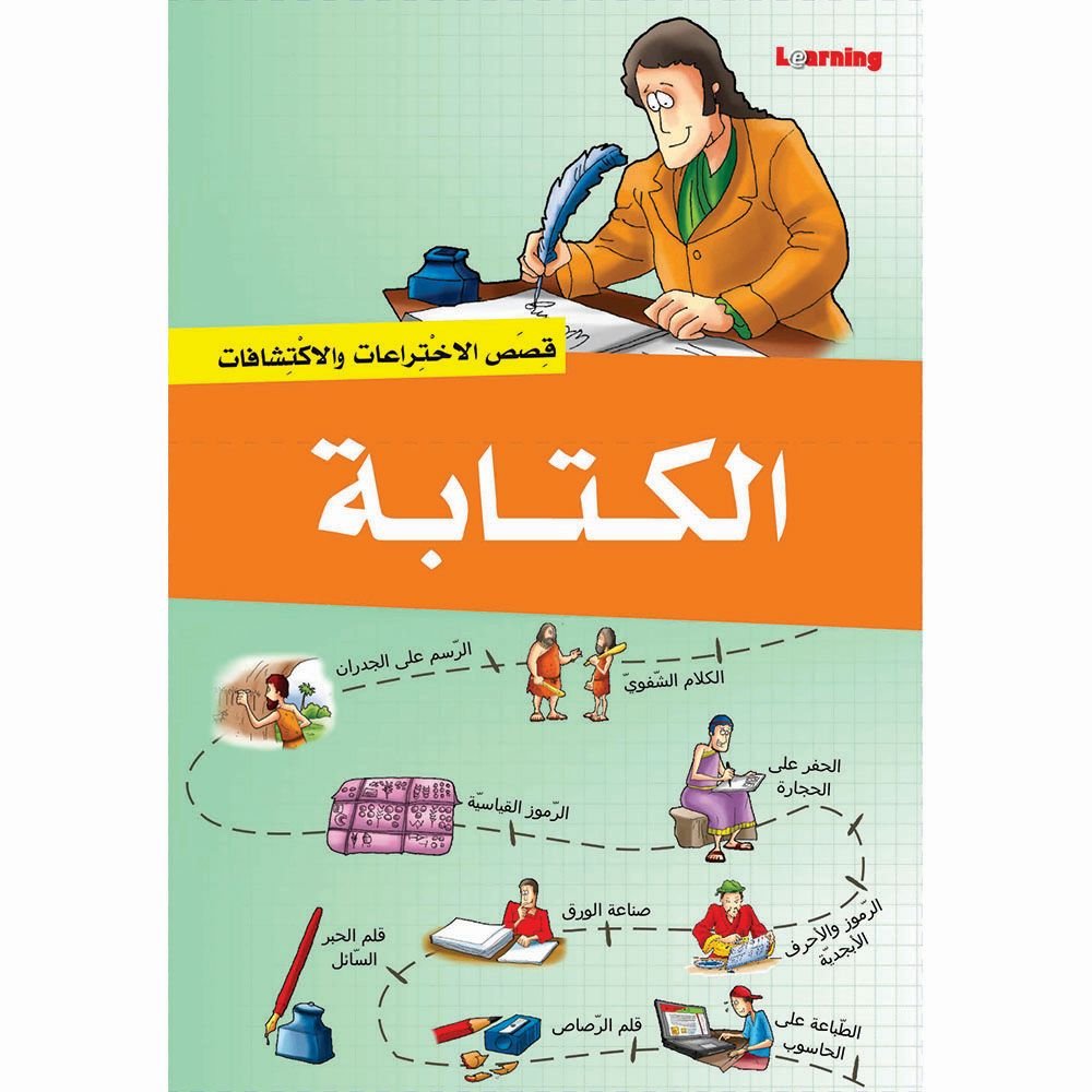 سلسلة قصص الاختراعات 2