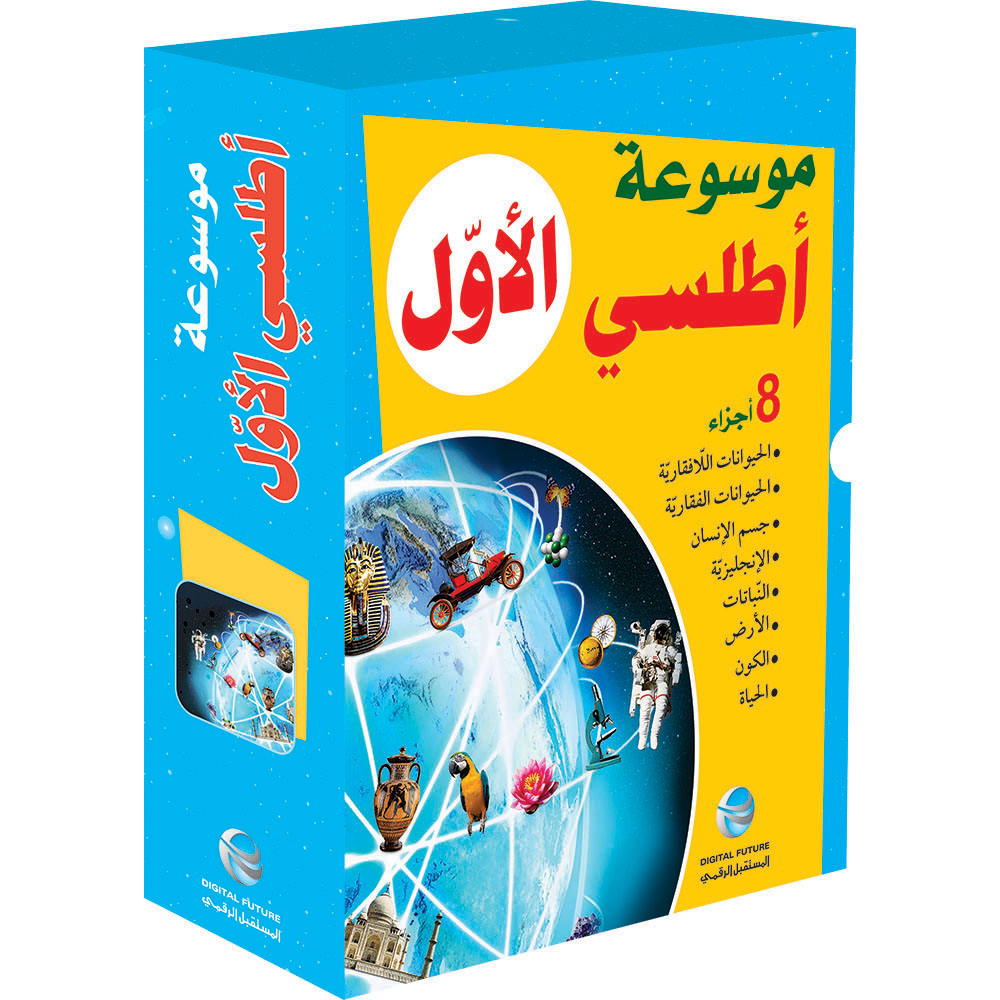 موسوعة أطلسي الاول - 8 أجزاء