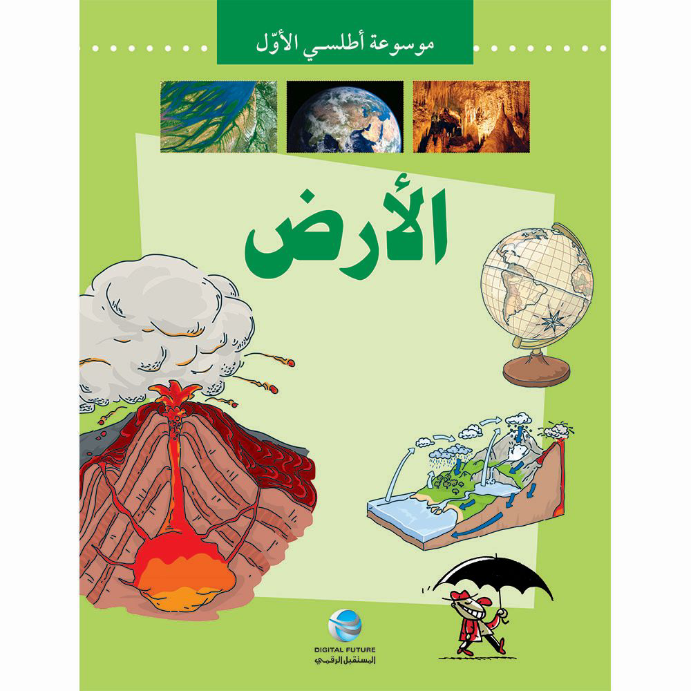 موسوعة أطلسي الاول - 8 أجزاء