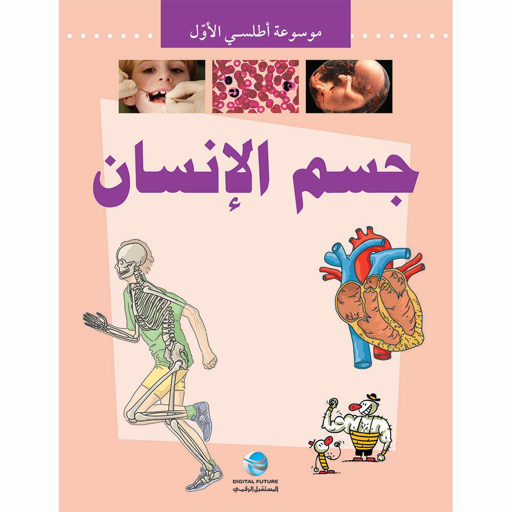 موسوعة أطلسي الاول - 8 أجزاء