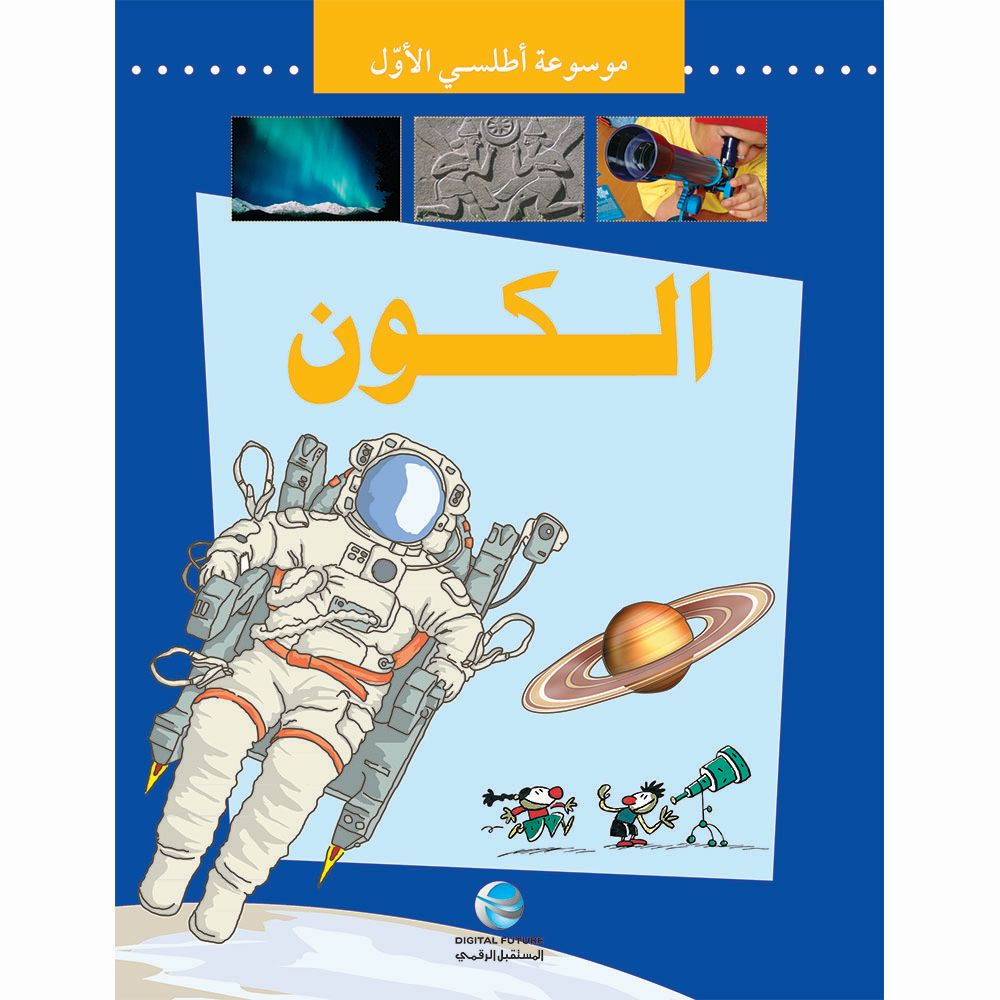 موسوعة أطلسي الاول - 8 أجزاء