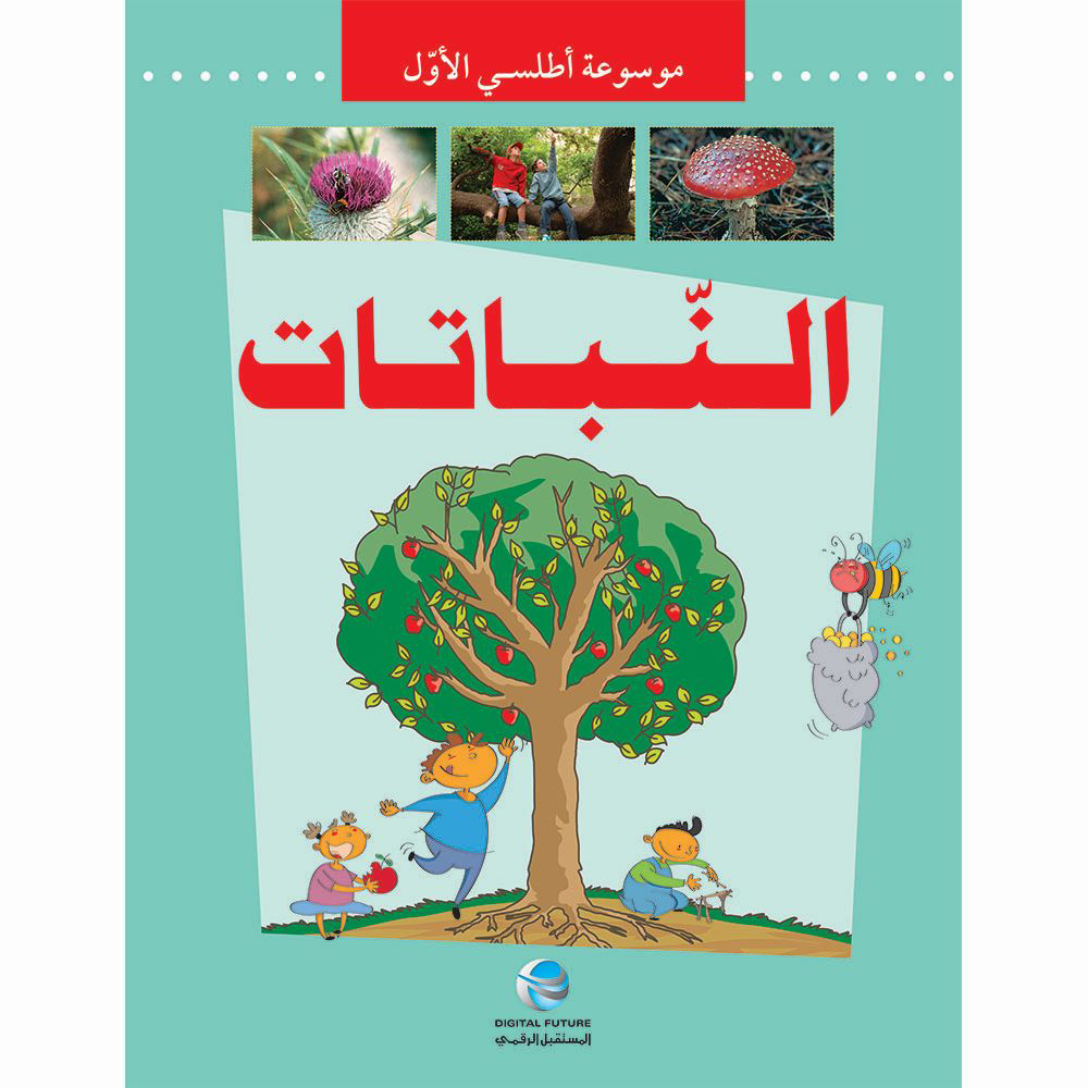 موسوعة أطلسي الاول - 8 أجزاء