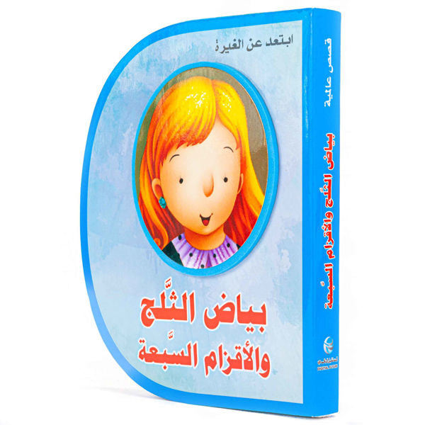 D Shape Stories - بياض الثلج والأقزام السبعة